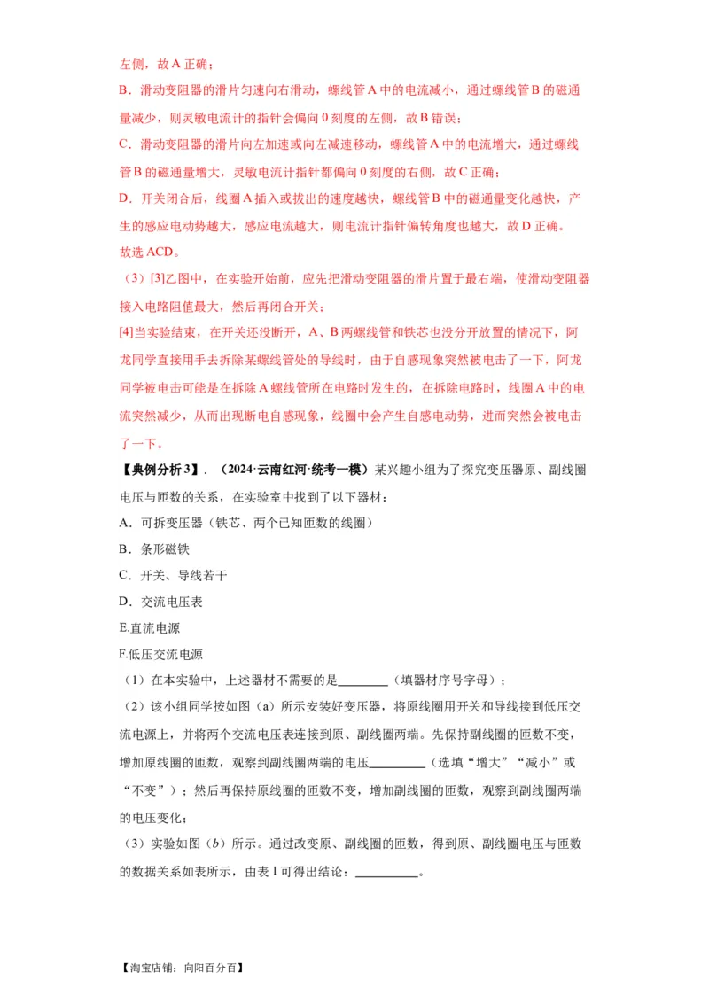 专题19电学试验（解析版）_新高考复习资料_2024新高考复习资料_二轮复习资料_2024年高考物理二轮热点题型归纳与变式演练（新高考通用）_答案解析版