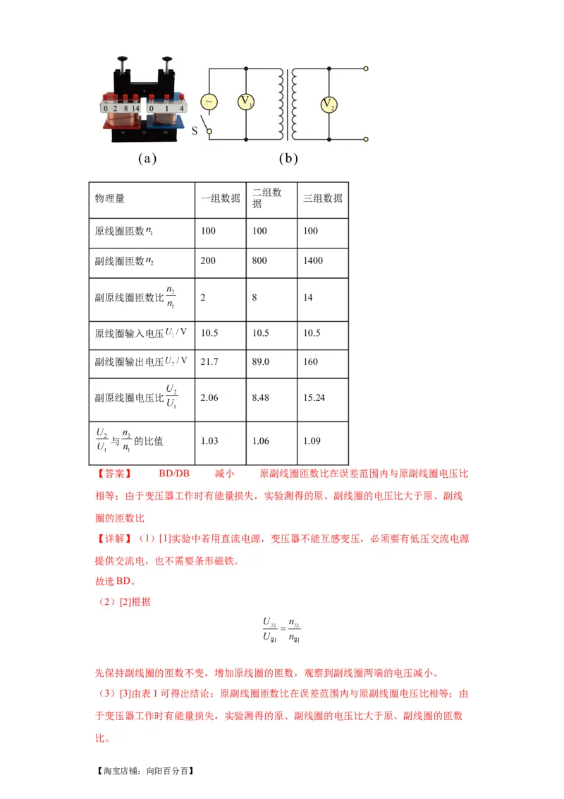 专题19电学试验（解析版）_新高考复习资料_2024新高考复习资料_二轮复习资料_2024年高考物理二轮热点题型归纳与变式演练（新高考通用）_答案解析版