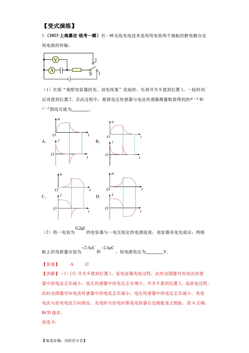 专题19电学试验（解析版）_新高考复习资料_2024新高考复习资料_二轮复习资料_2024年高考物理二轮热点题型归纳与变式演练（新高考通用）_答案解析版