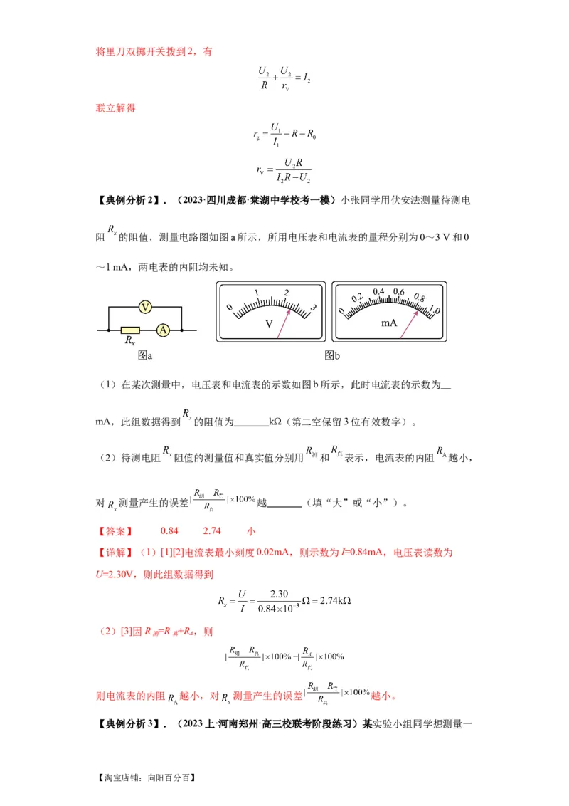 专题19电学试验（解析版）_新高考复习资料_2024新高考复习资料_二轮复习资料_2024年高考物理二轮热点题型归纳与变式演练（新高考通用）_答案解析版
