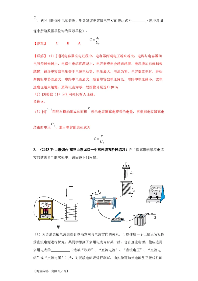 专题19电学试验（解析版）_新高考复习资料_2024新高考复习资料_二轮复习资料_2024年高考物理二轮热点题型归纳与变式演练（新高考通用）_答案解析版