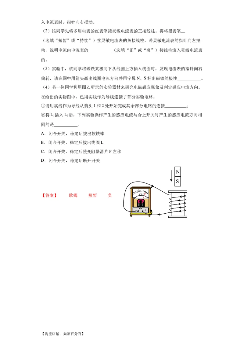 专题19电学试验（解析版）_新高考复习资料_2024新高考复习资料_二轮复习资料_2024年高考物理二轮热点题型归纳与变式演练（新高考通用）_答案解析版