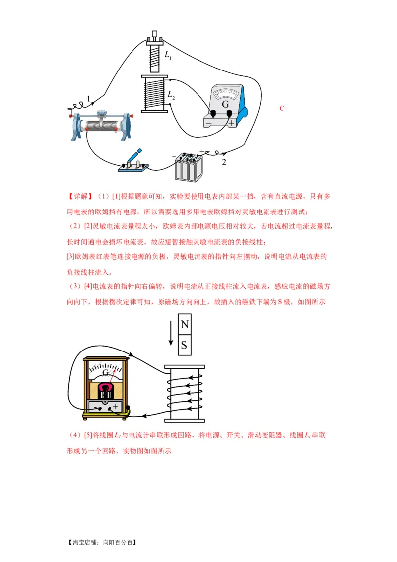 专题19电学试验（解析版）_新高考复习资料_2024新高考复习资料_二轮复习资料_2024年高考物理二轮热点题型归纳与变式演练（新高考通用）_答案解析版