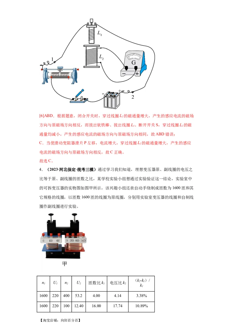 专题19电学试验（解析版）_新高考复习资料_2024新高考复习资料_二轮复习资料_2024年高考物理二轮热点题型归纳与变式演练（新高考通用）_答案解析版