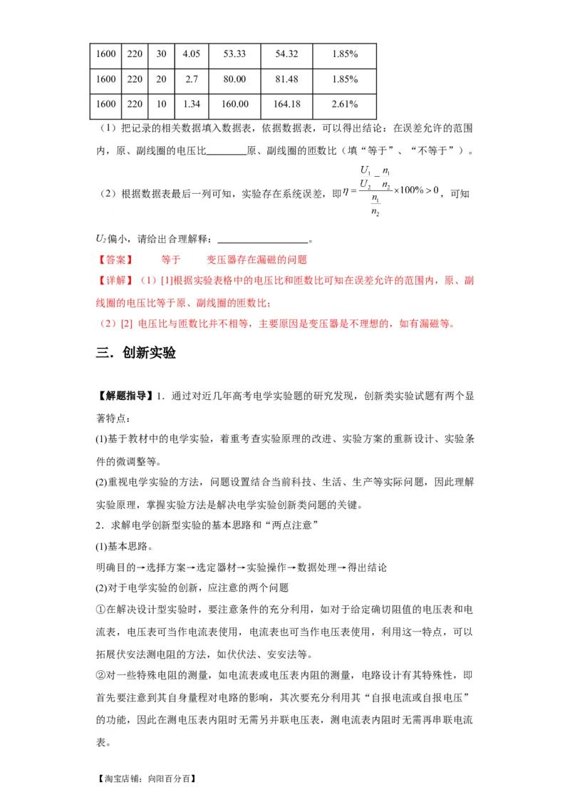专题19电学试验（解析版）_新高考复习资料_2024新高考复习资料_二轮复习资料_2024年高考物理二轮热点题型归纳与变式演练（新高考通用）_答案解析版