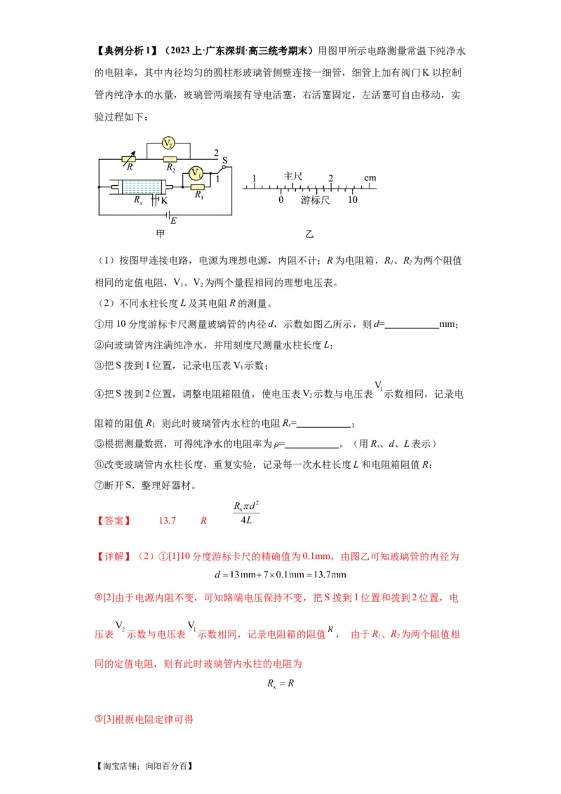 专题19电学试验（解析版）_新高考复习资料_2024新高考复习资料_二轮复习资料_2024年高考物理二轮热点题型归纳与变式演练（新高考通用）_答案解析版