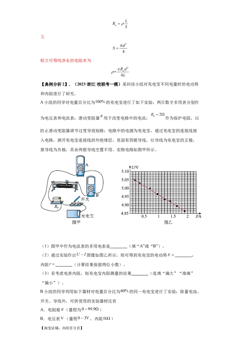 专题19电学试验（解析版）_新高考复习资料_2024新高考复习资料_二轮复习资料_2024年高考物理二轮热点题型归纳与变式演练（新高考通用）_答案解析版