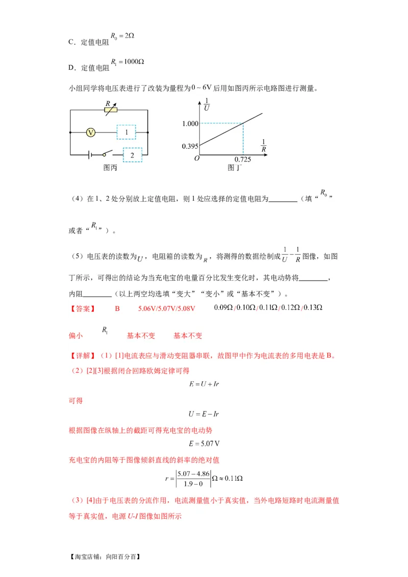 专题19电学试验（解析版）_新高考复习资料_2024新高考复习资料_二轮复习资料_2024年高考物理二轮热点题型归纳与变式演练（新高考通用）_答案解析版