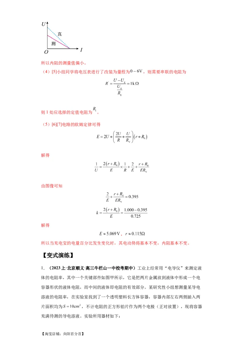 专题19电学试验（解析版）_新高考复习资料_2024新高考复习资料_二轮复习资料_2024年高考物理二轮热点题型归纳与变式演练（新高考通用）_答案解析版
