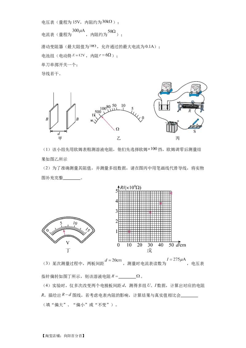 专题19电学试验（解析版）_新高考复习资料_2024新高考复习资料_二轮复习资料_2024年高考物理二轮热点题型归纳与变式演练（新高考通用）_答案解析版
