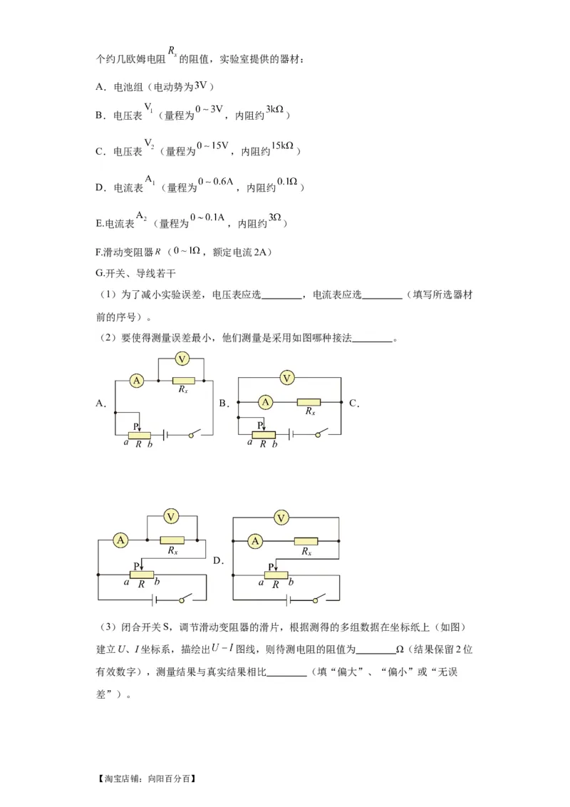 专题19电学试验（解析版）_新高考复习资料_2024新高考复习资料_二轮复习资料_2024年高考物理二轮热点题型归纳与变式演练（新高考通用）_答案解析版