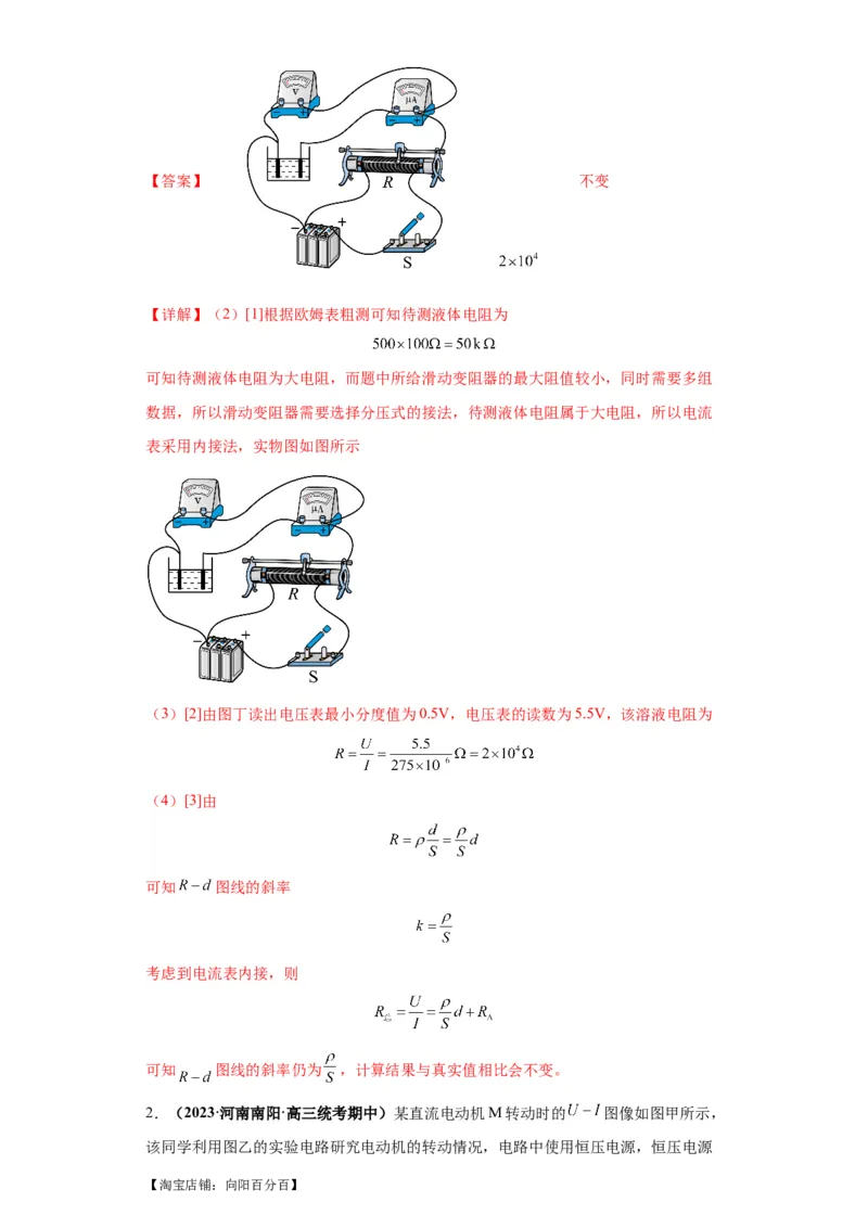 专题19电学试验（解析版）_新高考复习资料_2024新高考复习资料_二轮复习资料_2024年高考物理二轮热点题型归纳与变式演练（新高考通用）_答案解析版