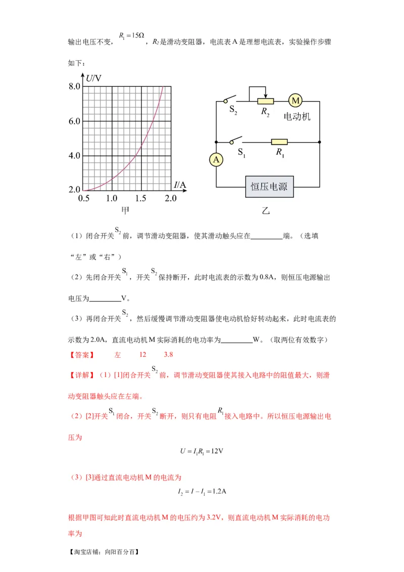 专题19电学试验（解析版）_新高考复习资料_2024新高考复习资料_二轮复习资料_2024年高考物理二轮热点题型归纳与变式演练（新高考通用）_答案解析版