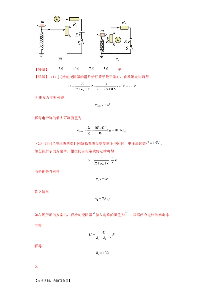 专题19电学试验（解析版）_新高考复习资料_2024新高考复习资料_二轮复习资料_2024年高考物理二轮热点题型归纳与变式演练（新高考通用）_答案解析版