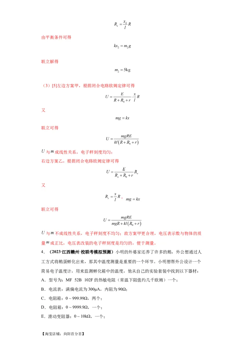 专题19电学试验（解析版）_新高考复习资料_2024新高考复习资料_二轮复习资料_2024年高考物理二轮热点题型归纳与变式演练（新高考通用）_答案解析版