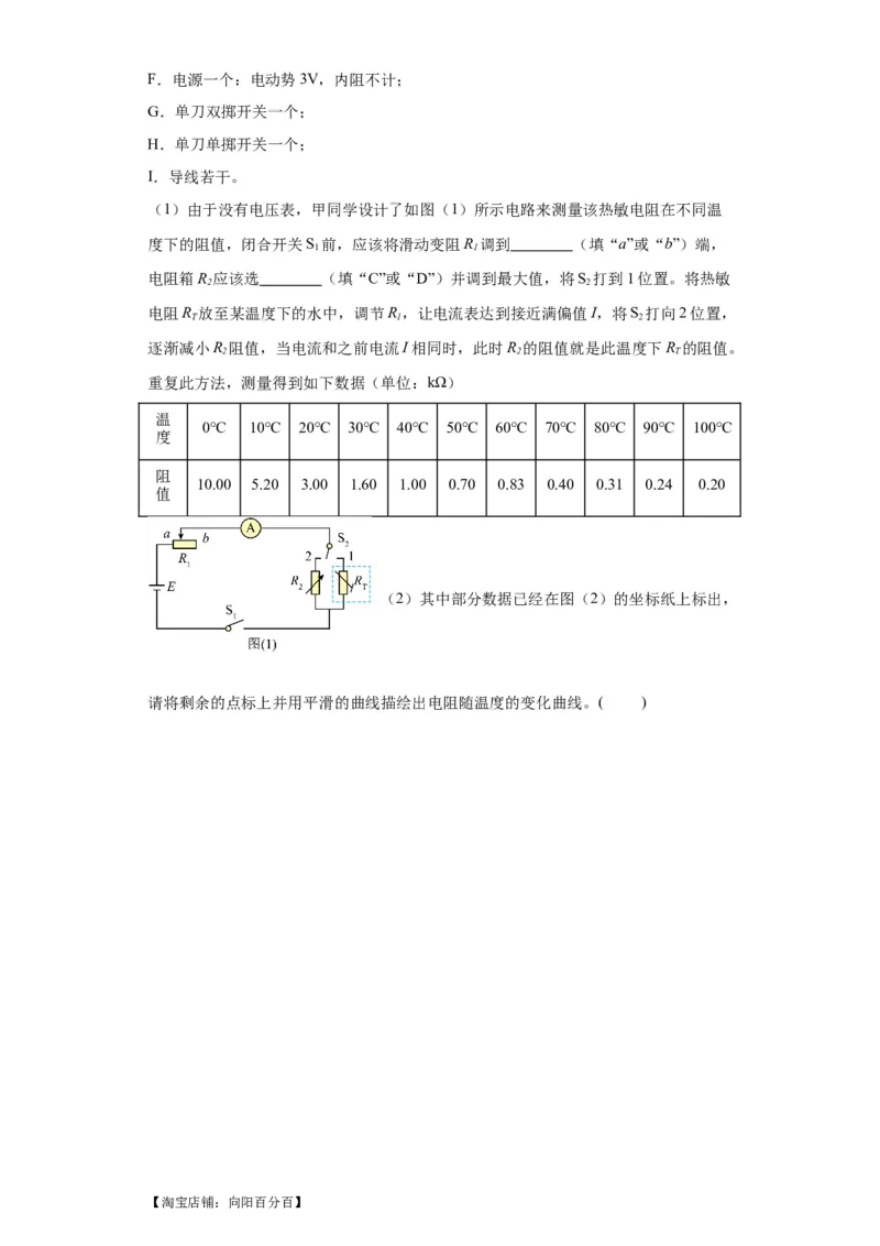 专题19电学试验（解析版）_新高考复习资料_2024新高考复习资料_二轮复习资料_2024年高考物理二轮热点题型归纳与变式演练（新高考通用）_答案解析版