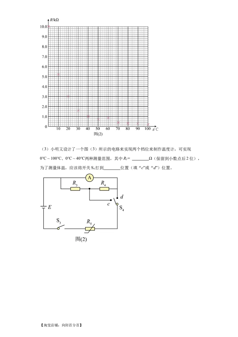 专题19电学试验（解析版）_新高考复习资料_2024新高考复习资料_二轮复习资料_2024年高考物理二轮热点题型归纳与变式演练（新高考通用）_答案解析版