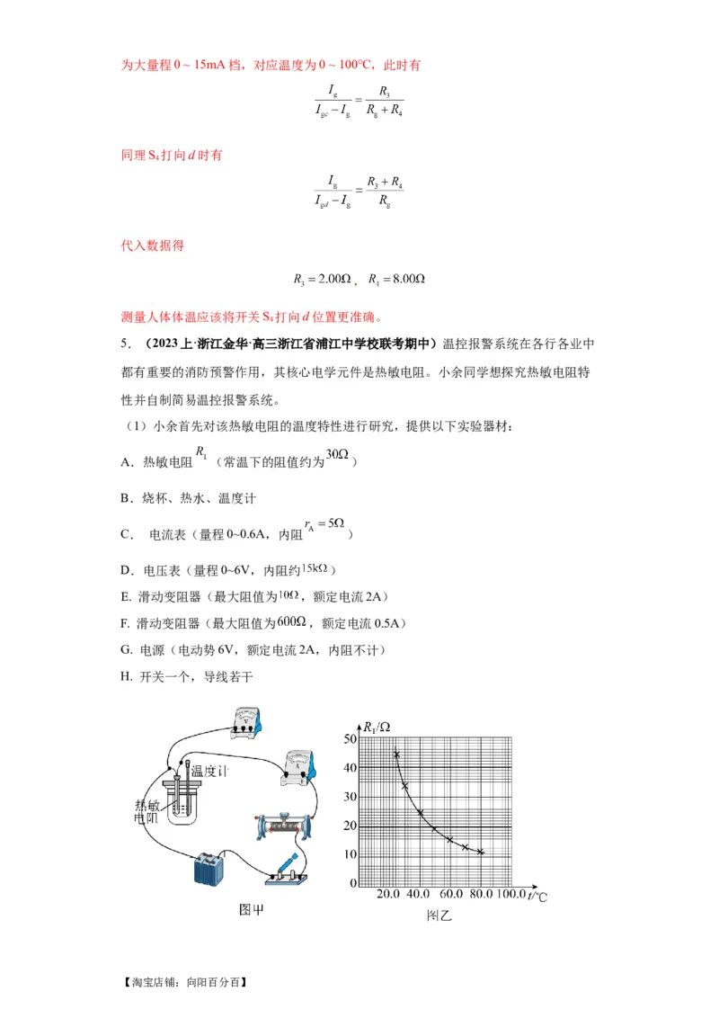 专题19电学试验（解析版）_新高考复习资料_2024新高考复习资料_二轮复习资料_2024年高考物理二轮热点题型归纳与变式演练（新高考通用）_答案解析版