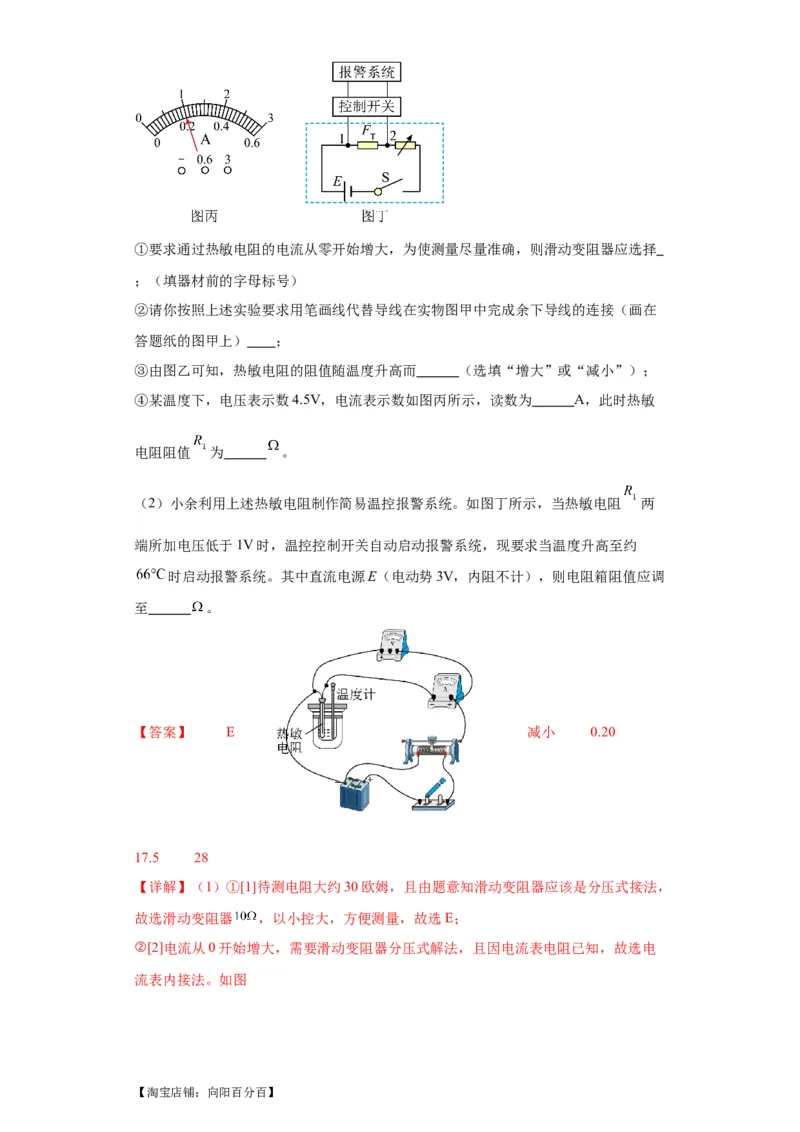 专题19电学试验（解析版）_新高考复习资料_2024新高考复习资料_二轮复习资料_2024年高考物理二轮热点题型归纳与变式演练（新高考通用）_答案解析版