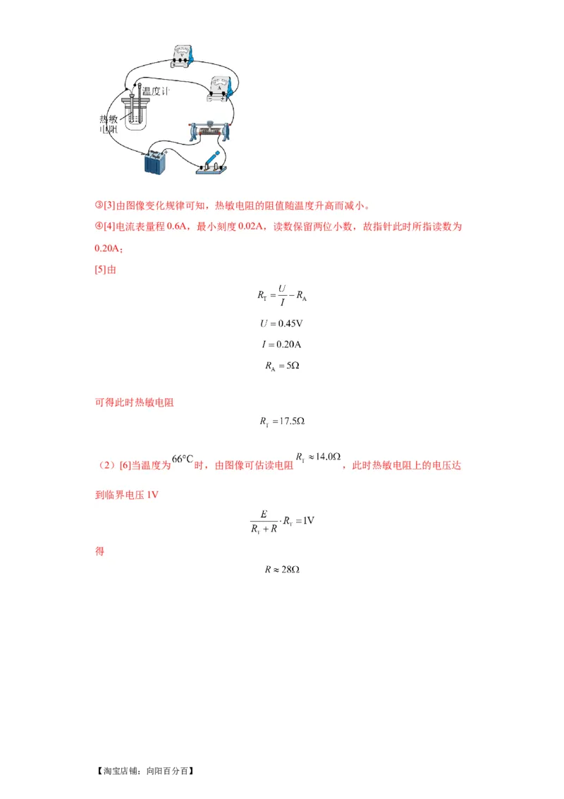 专题19电学试验（解析版）_新高考复习资料_2024新高考复习资料_二轮复习资料_2024年高考物理二轮热点题型归纳与变式演练（新高考通用）_答案解析版