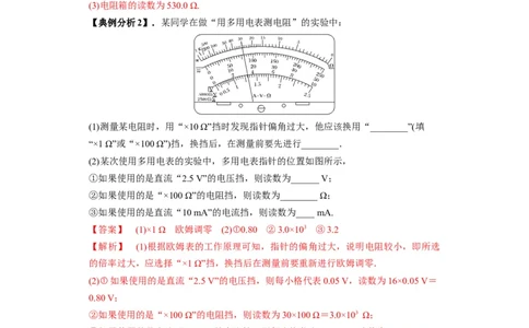 专题19电学试验（解析版）_新高考复习资料_2024新高考复习资料_二轮复习资料_2024年高考物理二轮热点题型归纳与变式演练（新高考通用）_答案解析版