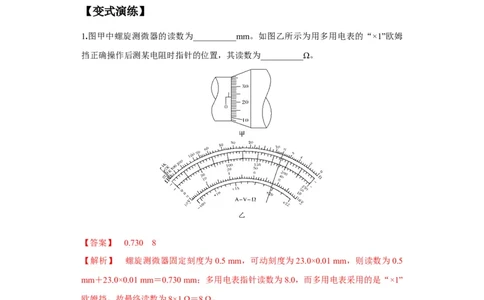 专题19电学试验（解析版）_新高考复习资料_2024新高考复习资料_二轮复习资料_2024年高考物理二轮热点题型归纳与变式演练（新高考通用）_答案解析版