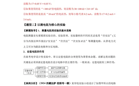 专题19电学试验（解析版）_新高考复习资料_2024新高考复习资料_二轮复习资料_2024年高考物理二轮热点题型归纳与变式演练（新高考通用）_答案解析版