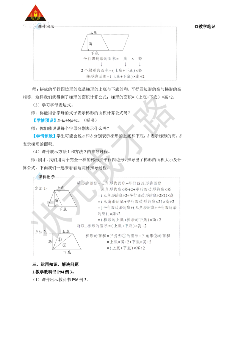 第3课时梯形的面积_1-6年级上册_数学5年级上册教学资源包_名师教学设计新版_6多边形的面积