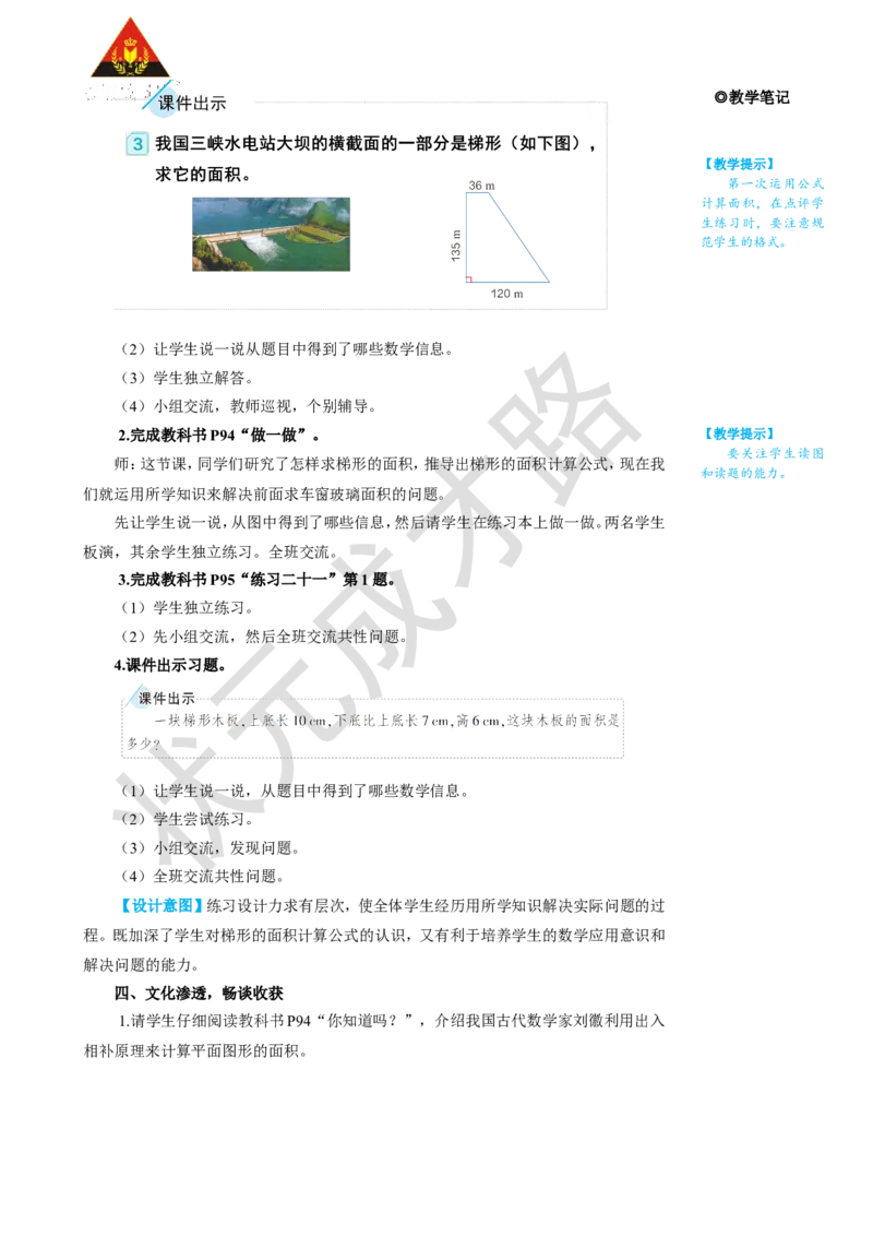 第3课时梯形的面积_1-6年级上册_数学5年级上册教学资源包_名师教学设计新版_6多边形的面积