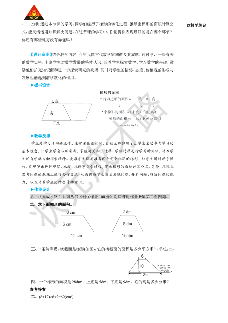 第3课时梯形的面积_1-6年级上册_数学5年级上册教学资源包_名师教学设计新版_6多边形的面积