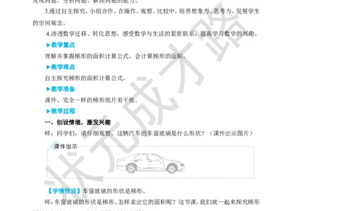第3课时梯形的面积_1-6年级上册_数学5年级上册教学资源包_名师教学设计新版_6多边形的面积
