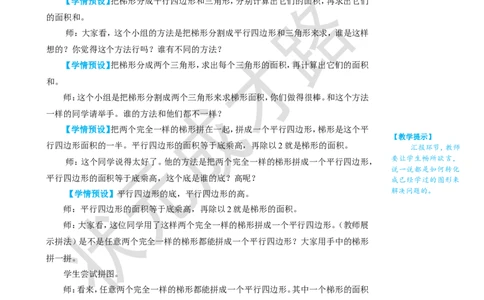 第3课时梯形的面积_1-6年级上册_数学5年级上册教学资源包_名师教学设计新版_6多边形的面积