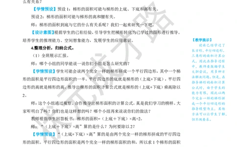 第3课时梯形的面积_1-6年级上册_数学5年级上册教学资源包_名师教学设计新版_6多边形的面积