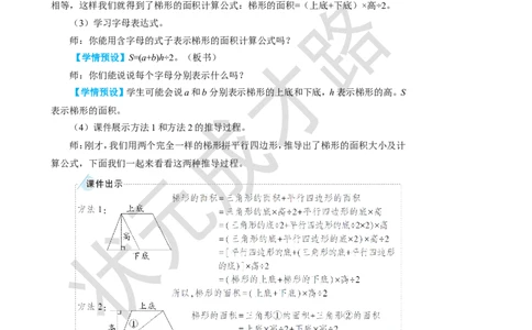 第3课时梯形的面积_1-6年级上册_数学5年级上册教学资源包_名师教学设计新版_6多边形的面积
