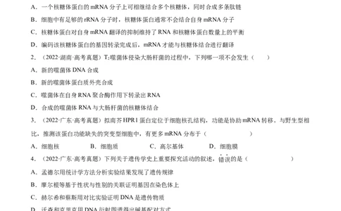 专题05遗传的分子基础-三年（2020-2022）高考真题生物分项汇编（全国通用）（原卷版）_高考真题分类汇编(2012-2022)生物_高考真题分项汇编(2020-2022)生物