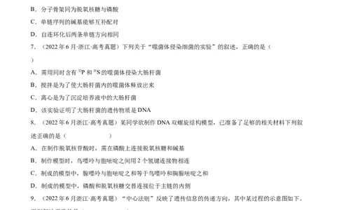 专题05遗传的分子基础-三年（2020-2022）高考真题生物分项汇编（全国通用）（原卷版）_高考真题分类汇编(2012-2022)生物_高考真题分项汇编(2020-2022)生物