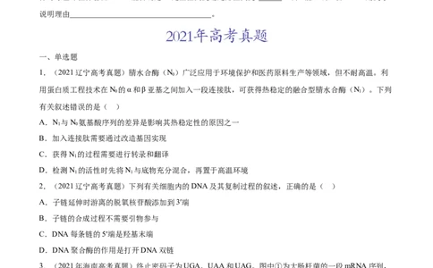 专题05遗传的分子基础-三年（2020-2022）高考真题生物分项汇编（全国通用）（原卷版）_高考真题分类汇编(2012-2022)生物_高考真题分项汇编(2020-2022)生物