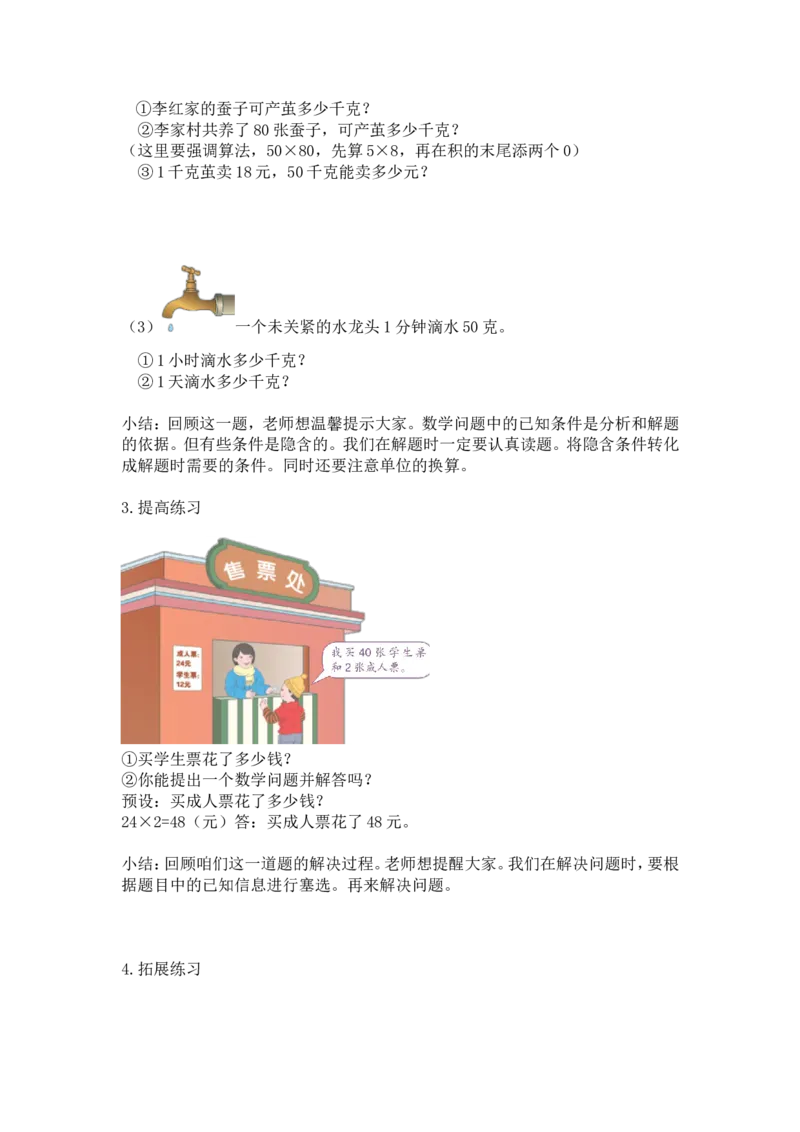 练习课_1-6年级下册_R3数下新插图版_旧教材资源_R3数下教案+学案_慕课堂版教案_4两位数乘两位数_1.口算乘法