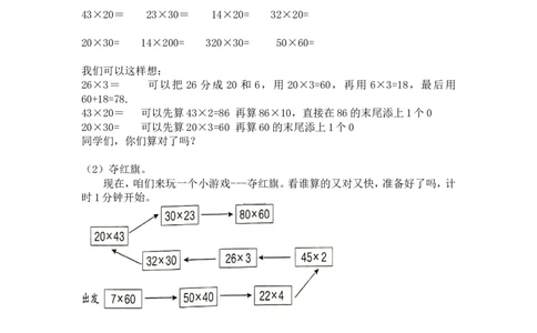 练习课_1-6年级下册_R3数下新插图版_旧教材资源_R3数下教案+学案_慕课堂版教案_4两位数乘两位数_1.口算乘法