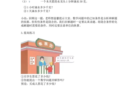 练习课_1-6年级下册_R3数下新插图版_旧教材资源_R3数下教案+学案_慕课堂版教案_4两位数乘两位数_1.口算乘法