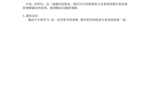练习课_1-6年级下册_R3数下新插图版_旧教材资源_R3数下教案+学案_慕课堂版教案_4两位数乘两位数_1.口算乘法