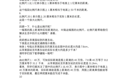 10.比例尺（2）_1-6年级下册_R6数下新插图版_R6数下教案+学案_慕课堂教案_第4单元比例