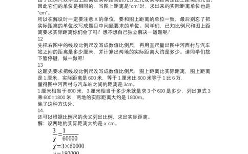 10.比例尺（2）_1-6年级下册_R6数下新插图版_R6数下教案+学案_慕课堂教案_第4单元比例