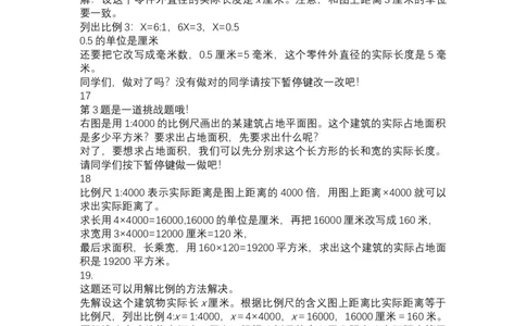 10.比例尺（2）_1-6年级下册_R6数下新插图版_R6数下教案+学案_慕课堂教案_第4单元比例