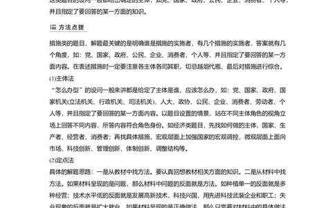 33第三部分主观题常规题型3建议&middot;措施类主观题_通用版（老高考）复习资料_2023年复习资料_一轮+二轮_政治高三二轮复习系列_政治高三二轮复习系列《二轮复习增分策略》（教师版）