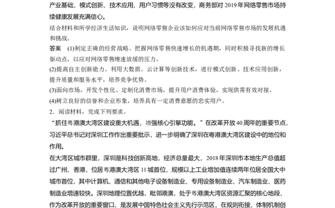 33第三部分主观题常规题型3建议&middot;措施类主观题_通用版（老高考）复习资料_2023年复习资料_一轮+二轮_政治高三二轮复习系列_政治高三二轮复习系列《二轮复习增分策略》（教师版）