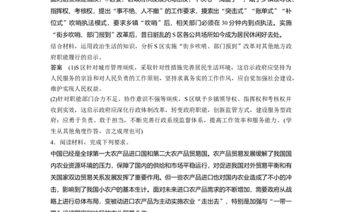 33第三部分主观题常规题型3建议&middot;措施类主观题_通用版（老高考）复习资料_2023年复习资料_一轮+二轮_政治高三二轮复习系列_政治高三二轮复习系列《二轮复习增分策略》（教师版）