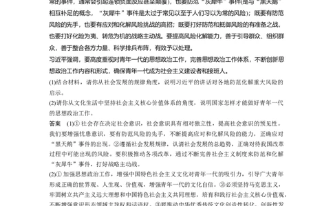 33第三部分主观题常规题型3建议&middot;措施类主观题_通用版（老高考）复习资料_2023年复习资料_一轮+二轮_政治高三二轮复习系列_政治高三二轮复习系列《二轮复习增分策略》（教师版）