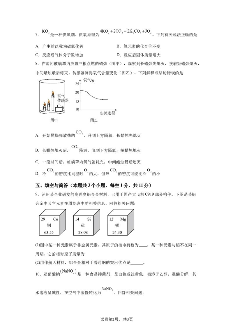 2025年四川省泸州市中考化学真题_5.2015-2025年中考化学_5.2025各省市化学_四川