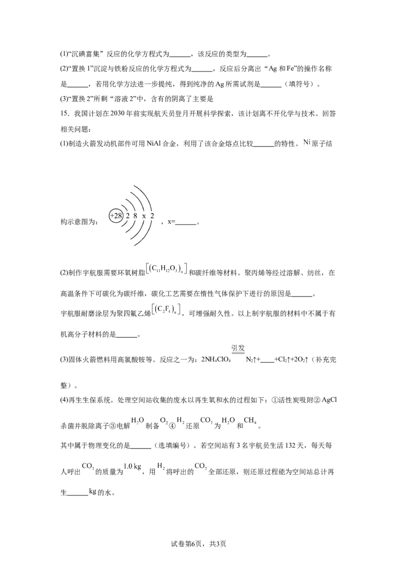 2025年四川省泸州市中考化学真题_5.2015-2025年中考化学_5.2025各省市化学_四川